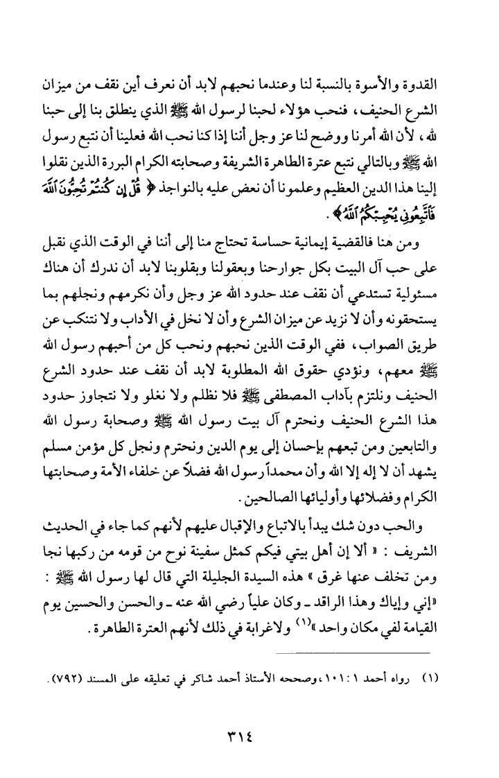 اہلِ سنت کے عالم: حضرت فاطمہ زہراء سلام اللہ علیہا اور ان کے پاک اور معصوم فرزندوں سے بغض ایمان سے خارج ہونے کا سبب ہے