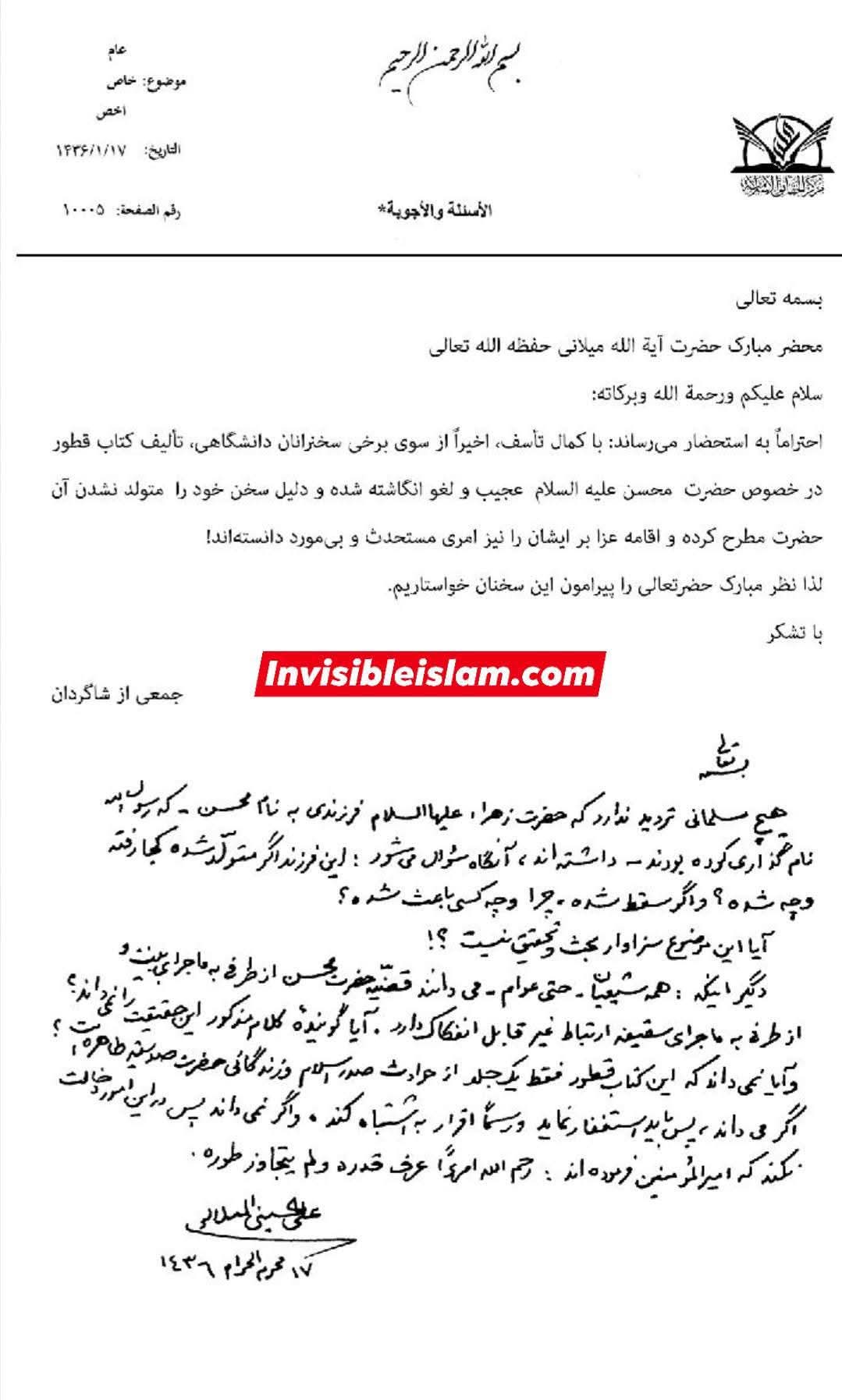 ایام محسنیہؑ اور علماء
