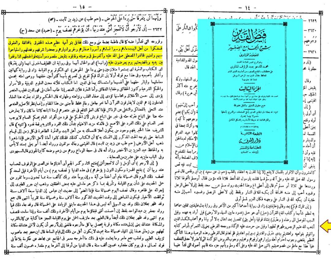 سقیفہ تا کربلا