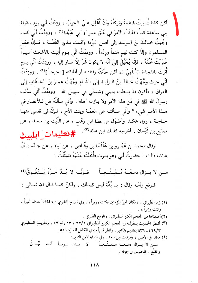 ابوبکر کا اعتراف جرم