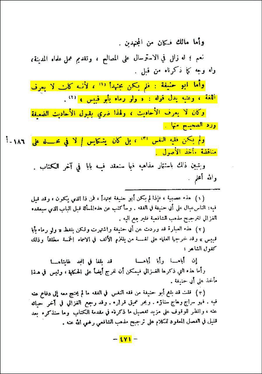 ابو حنیفہ مجتہد نہیں تھے