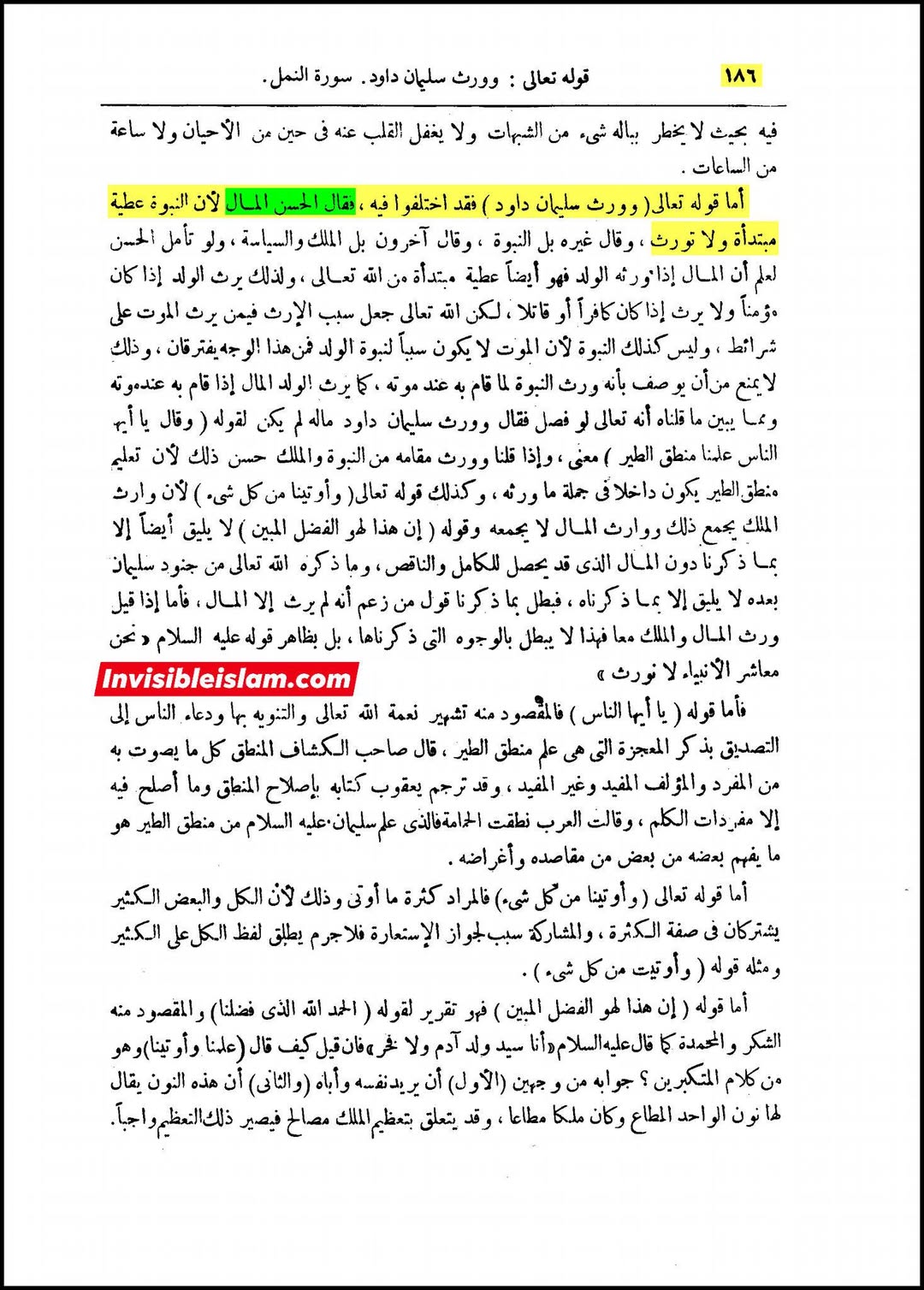 انبیاء کا ایک دوسرے سے وراثت پانا  (سورۂ نمل اور ص  کی آیات کی روشنی میں)