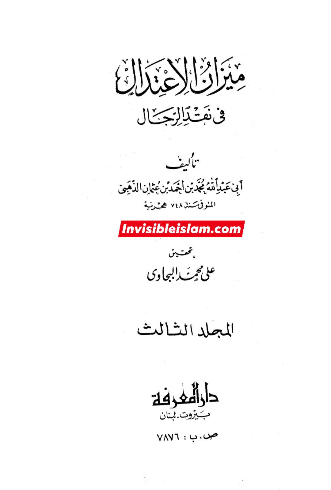 عطیہ بن سعد العوفی اور شیعہ؟
