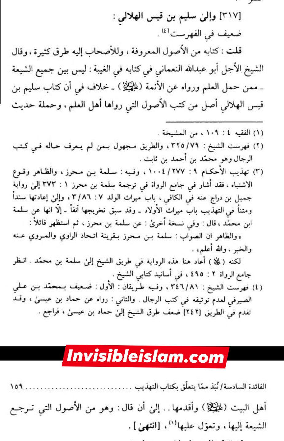 کتاب سلیم بن قیس کے طرق اور اسناد
