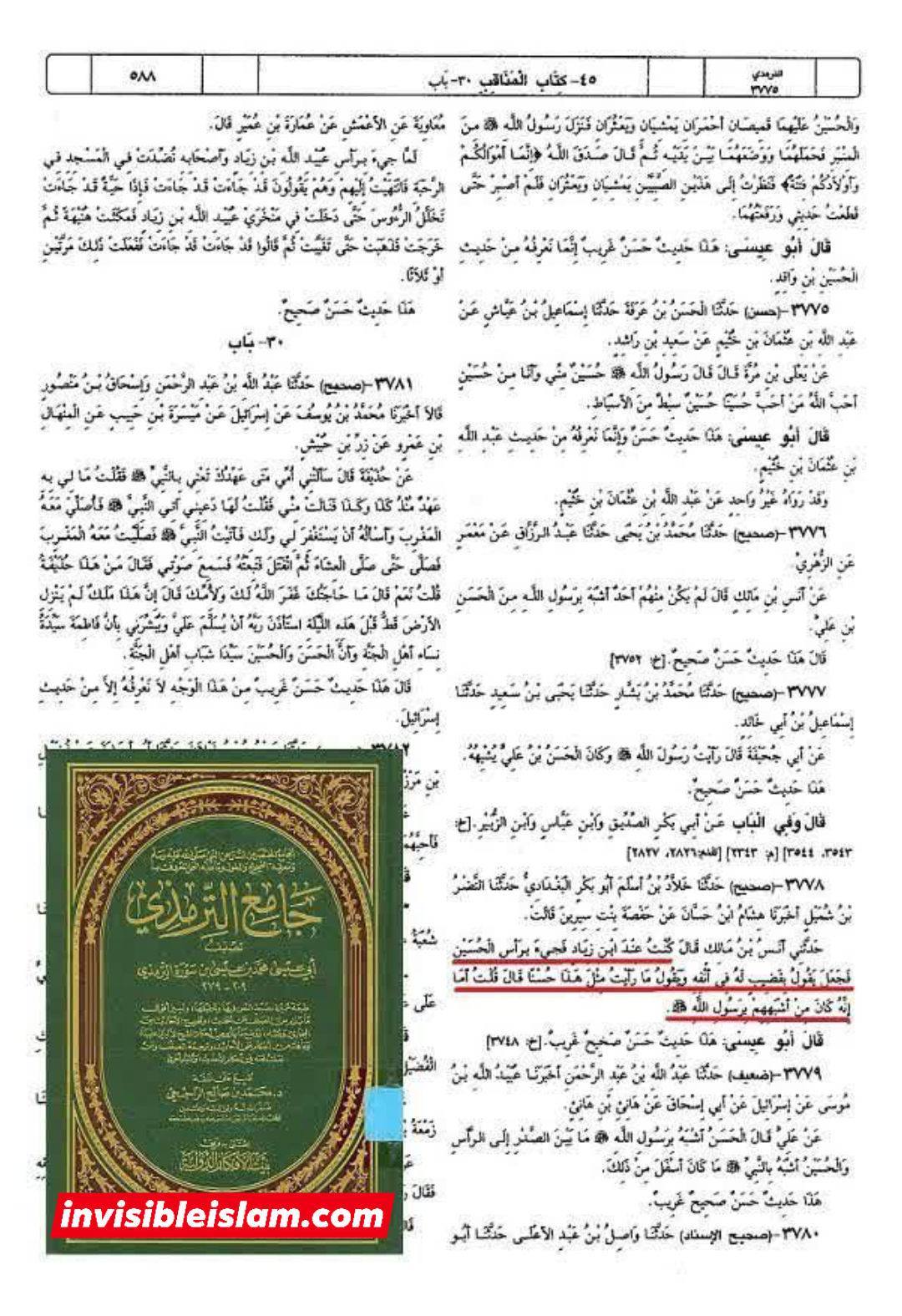 وہ صحابہ جو ابن زیاد کے پاس موجود تھے