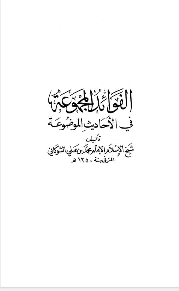 میری امت کا چرغ ابو حنیفہ ہے؟