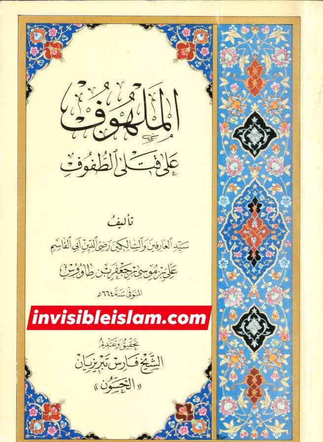 امام سجاد ع کو علی ع کی بیٹی ص کا بچانا