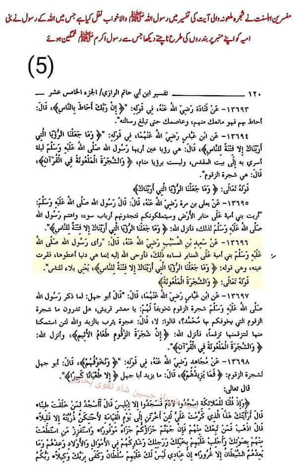 شجرہ ملعونہ