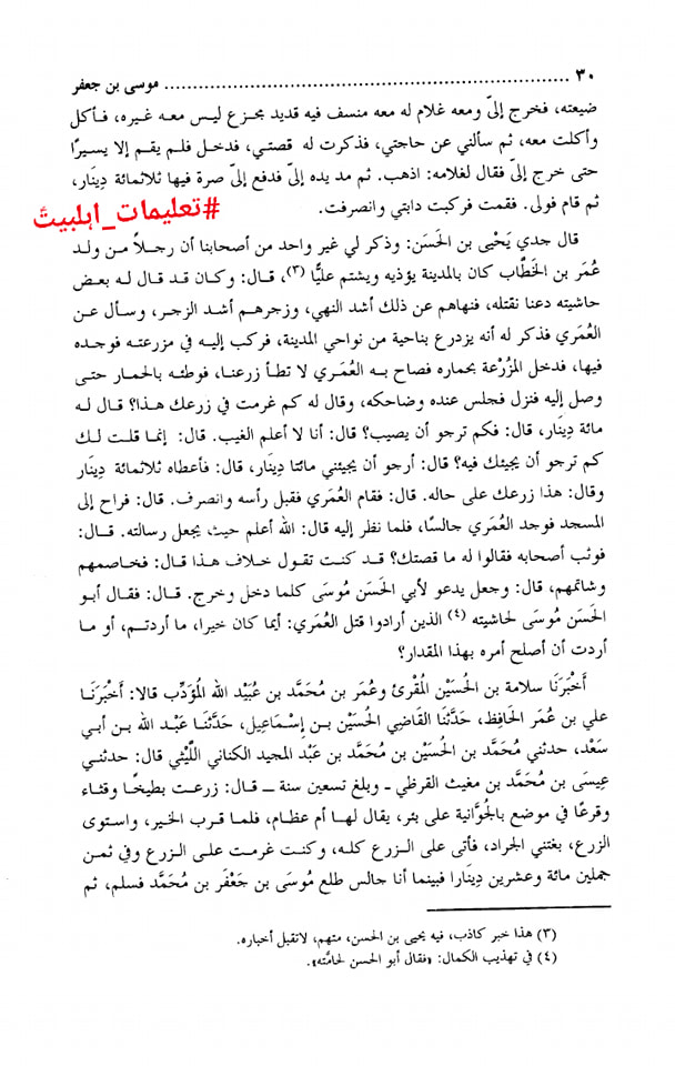 سیرتِ مولا موسیٰ کاظم ع