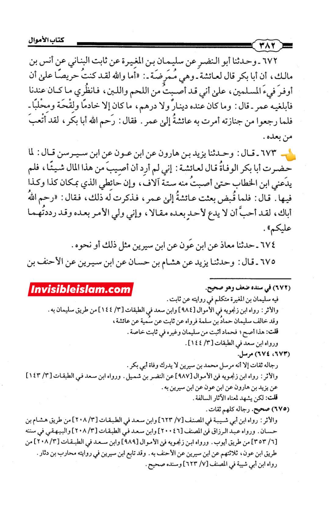 کیا وہ بیت المال کا اتنا ہی خیر خواہ تھا ؟