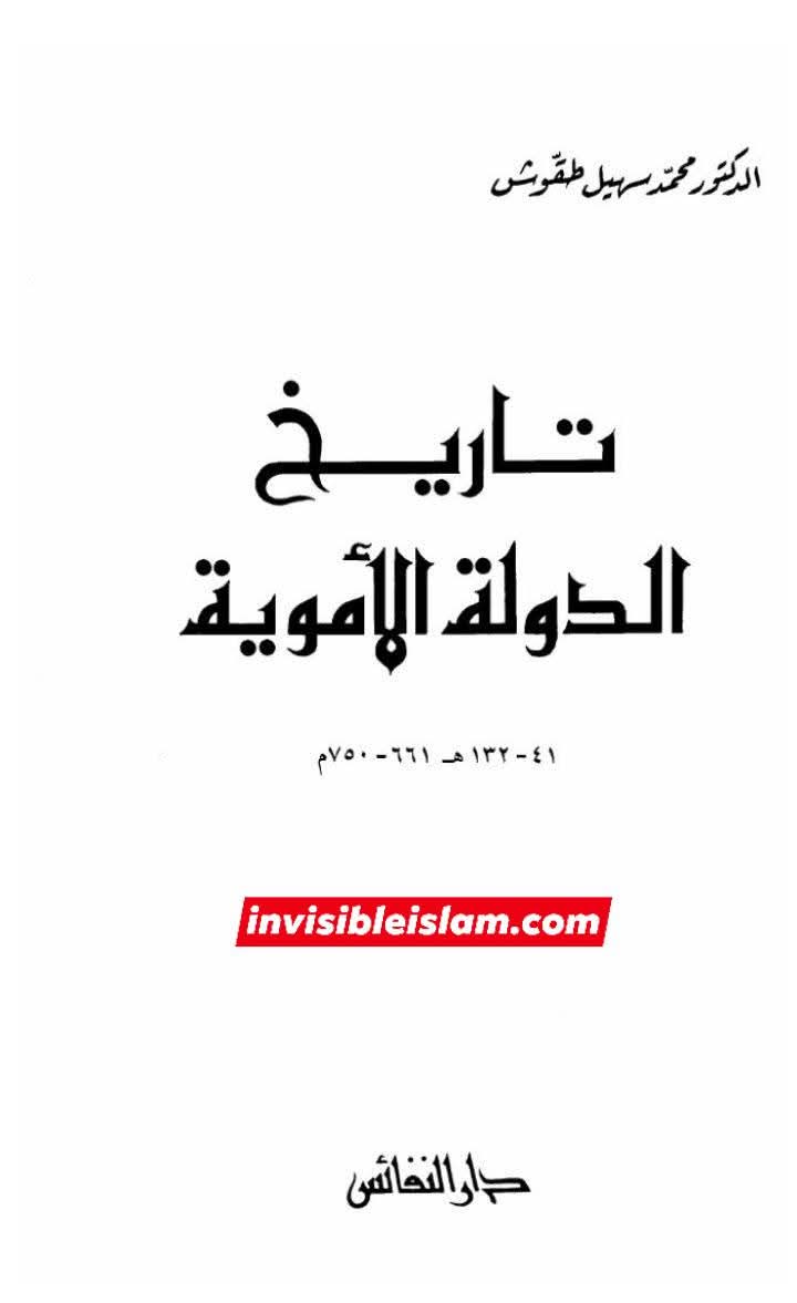 اہل سنت نے لکھا کہ امام حسین ع نے امت میں تفرقہ پیدا کیا
