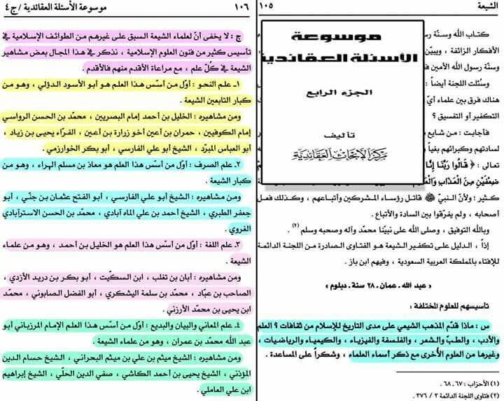 شیعہ نے اسلام کے لیے کیا خدمات انجام دیں؟