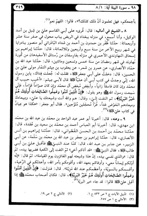 شیعہ ہی کامیاب اور خیر البریہ ہیں