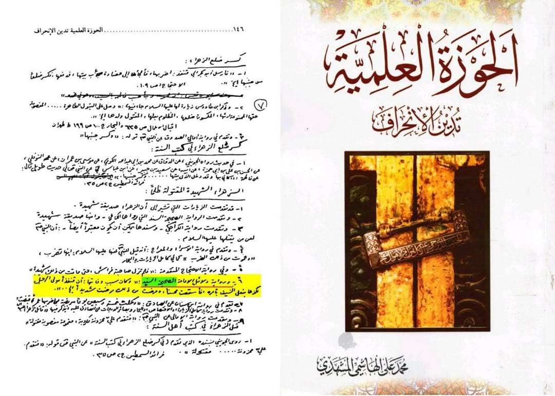 شہادت و مظلومیت زھراءؐ پرصحیح سند روایت post-2/3