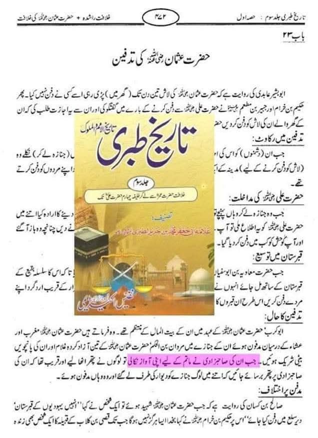 عثمان پر عزاداری
