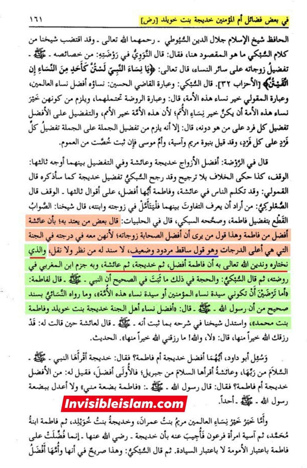 حضرت صدیقہ طاہره فاطمہ شہیدہ سلام اللہ علیہا کی حضرت مریم علیہا السلام پر فضیلت صحیح سند کے ساتھ