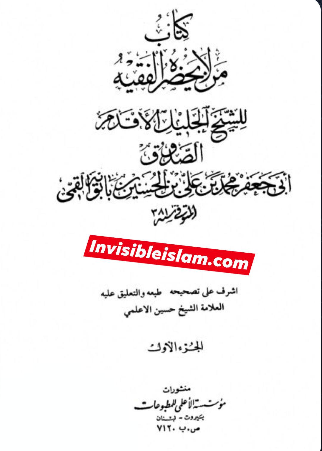 بارہ اماموں کی امامت کا اثبات نصِّ صریح کلام امام موسیٰ کاظم علیہ السلام کے ساتھ (شیعہ کتاب)