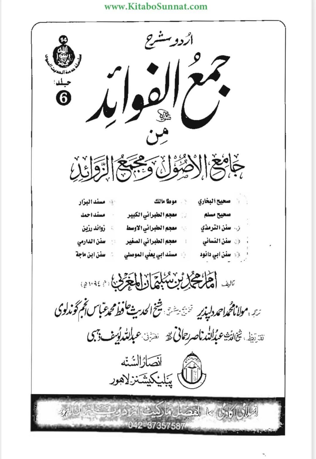 حضرت ابوبکر کا شجرہ نسب