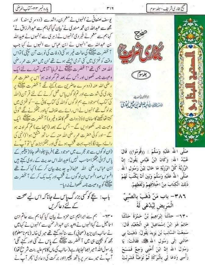 واقعہ قرطاس