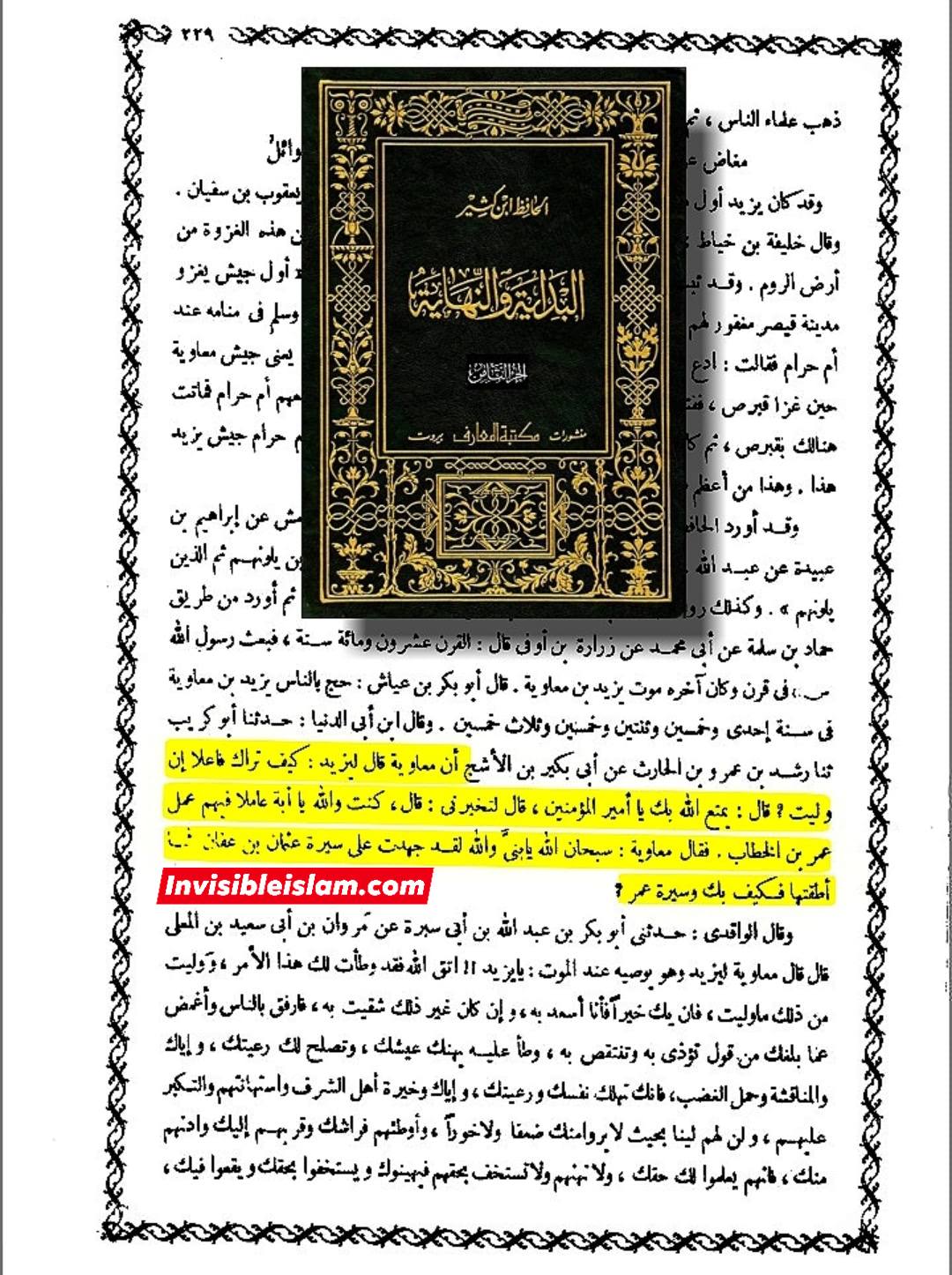 بیتِ وحی کو آگ لگانے کے لیے اہل سنت کے شرعی دلائلِ