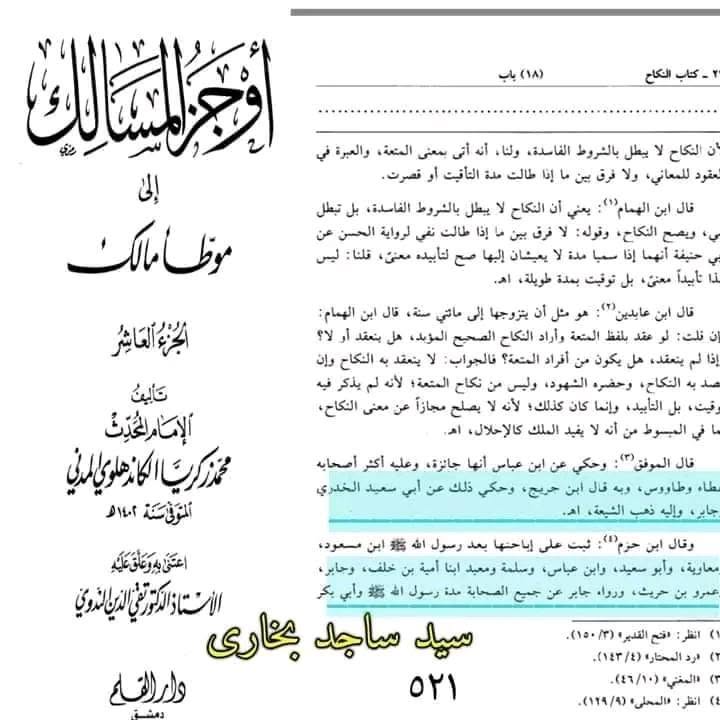 عقد متعہ اور  صحابہ تابعین اور فقھاء