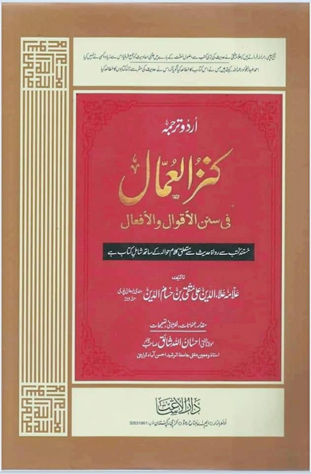 "عقدِ متعہ کا تحقیقی جائزہ اھلسنت کتب سے"