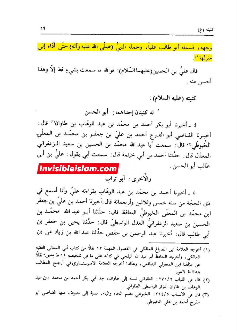 ابن المغازلی الشافعی متوفی 483ھ
