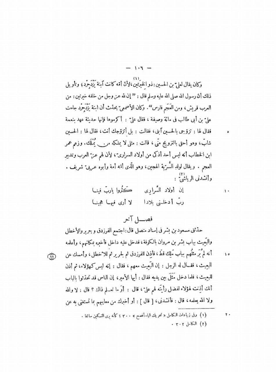 بی بی شہربانو کے نام اور وجود پر تاریخ میں متعدد اعتراضات پر رد post-3