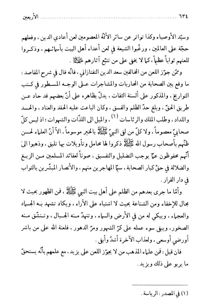 دشمنوں پر لعنت کرنا