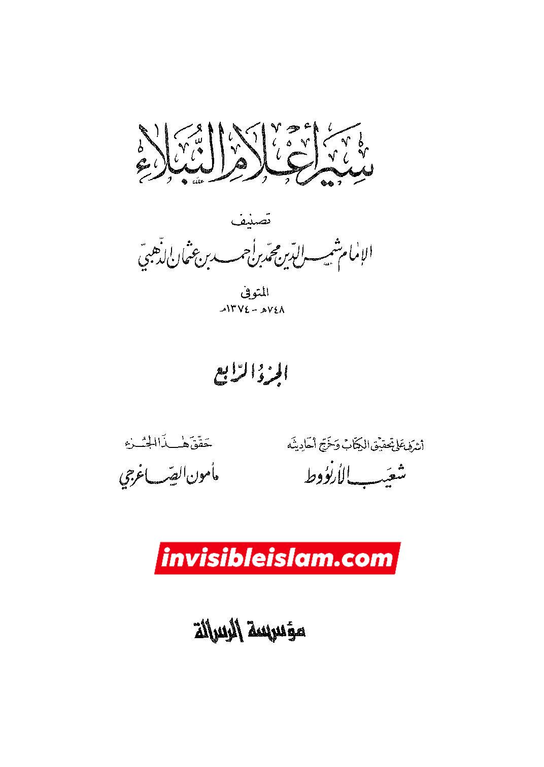 اہل سنت کا قاتل امام حسین ع کی تعریف کرنا