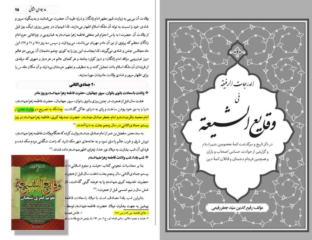 شہادت و مظلومیت زھراءؐ پرصحیح سند روایت post-2/3