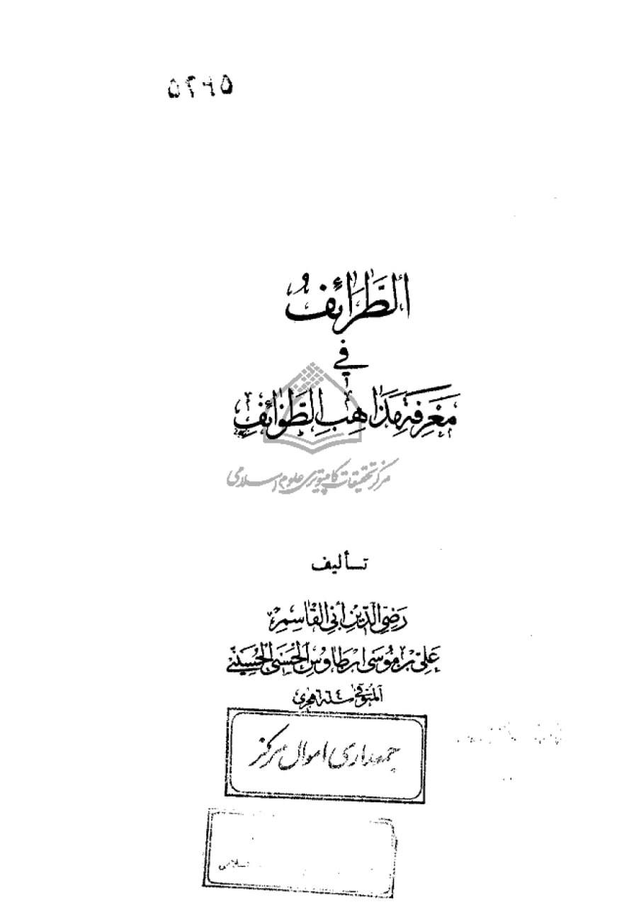 کیا حضرت فاطمہ زہرا سلام اللہ علیہا ابوبکر و عمر سے راضی ہو گئیں تھیں؟