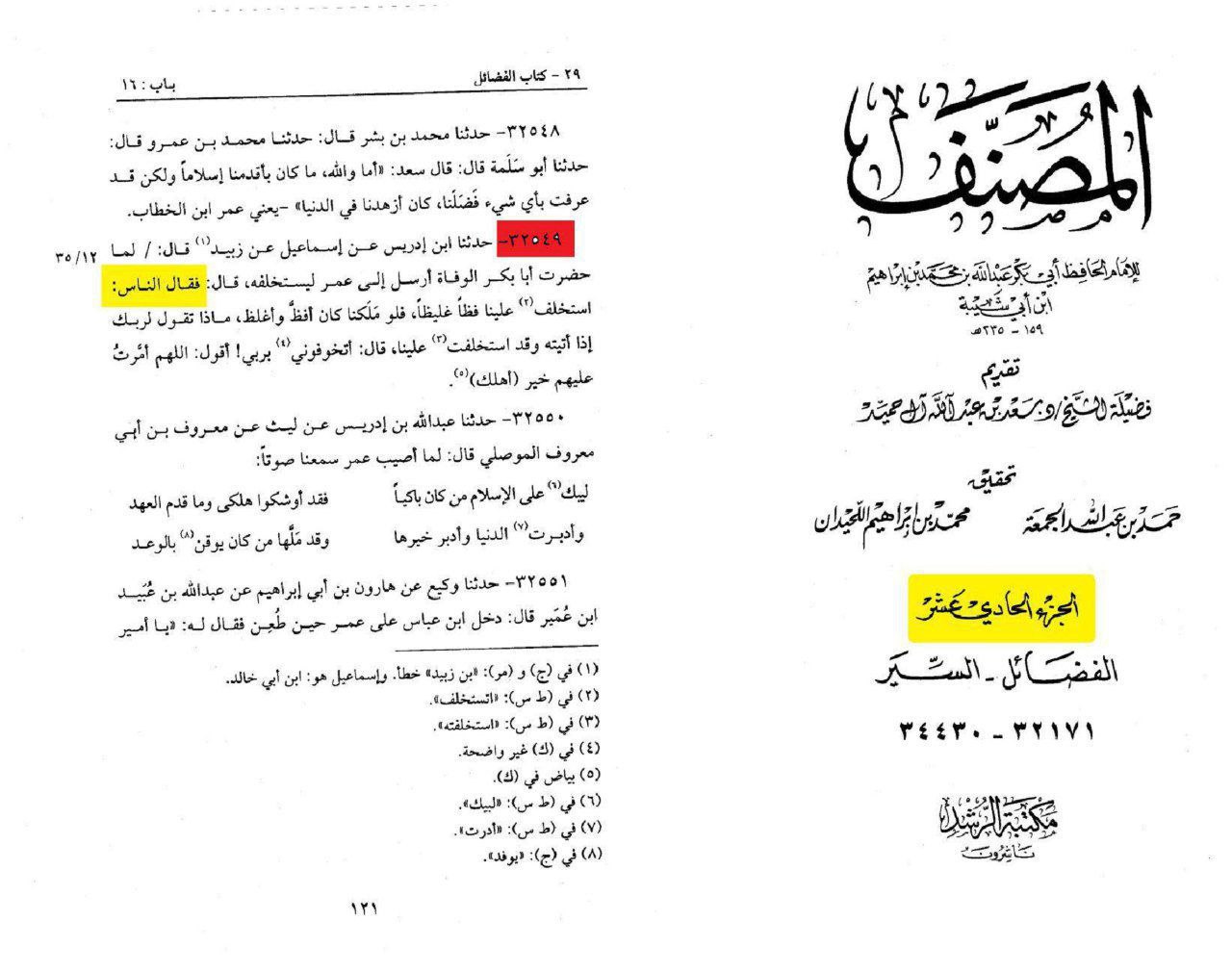 پہلے خلیفہ اور دوسرے خلیفہ کے تعلقات