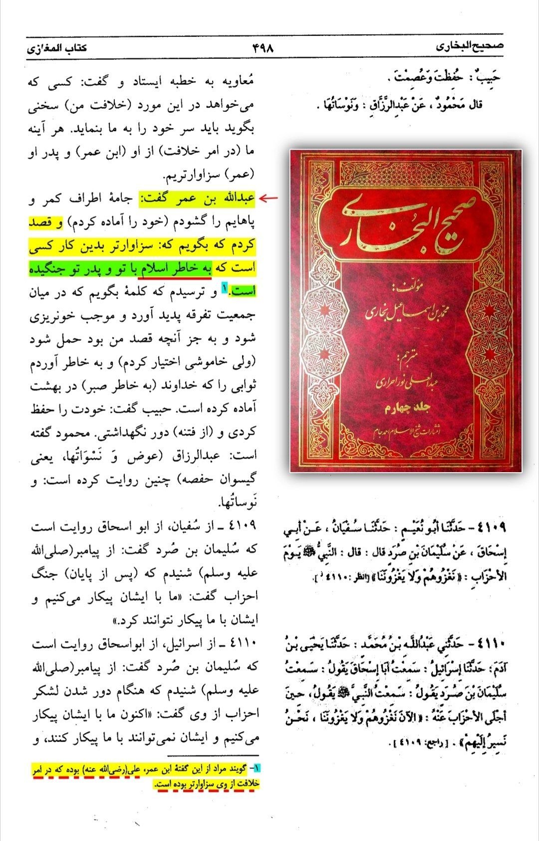 عبداللہ بن عمر، فرزندِ عمر بن خطاب، کا امیرالمؤمنین علیؑ کی برتری کا اعتراف