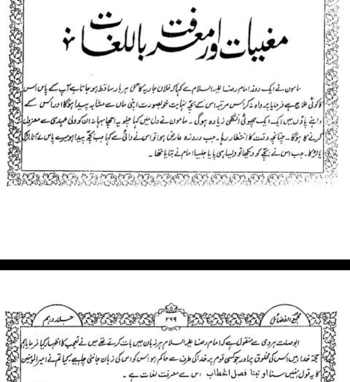 ایک دن امام علی رضا ع مامون کے دربار میں تھے
