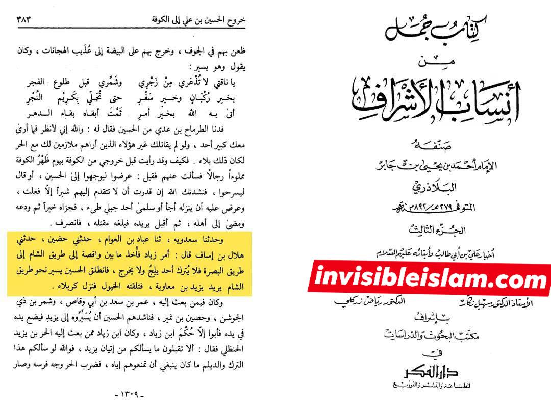 شیعانِ اہل کوفہ امام حسین ع کی مدد کیوں نہ کر سکے؟