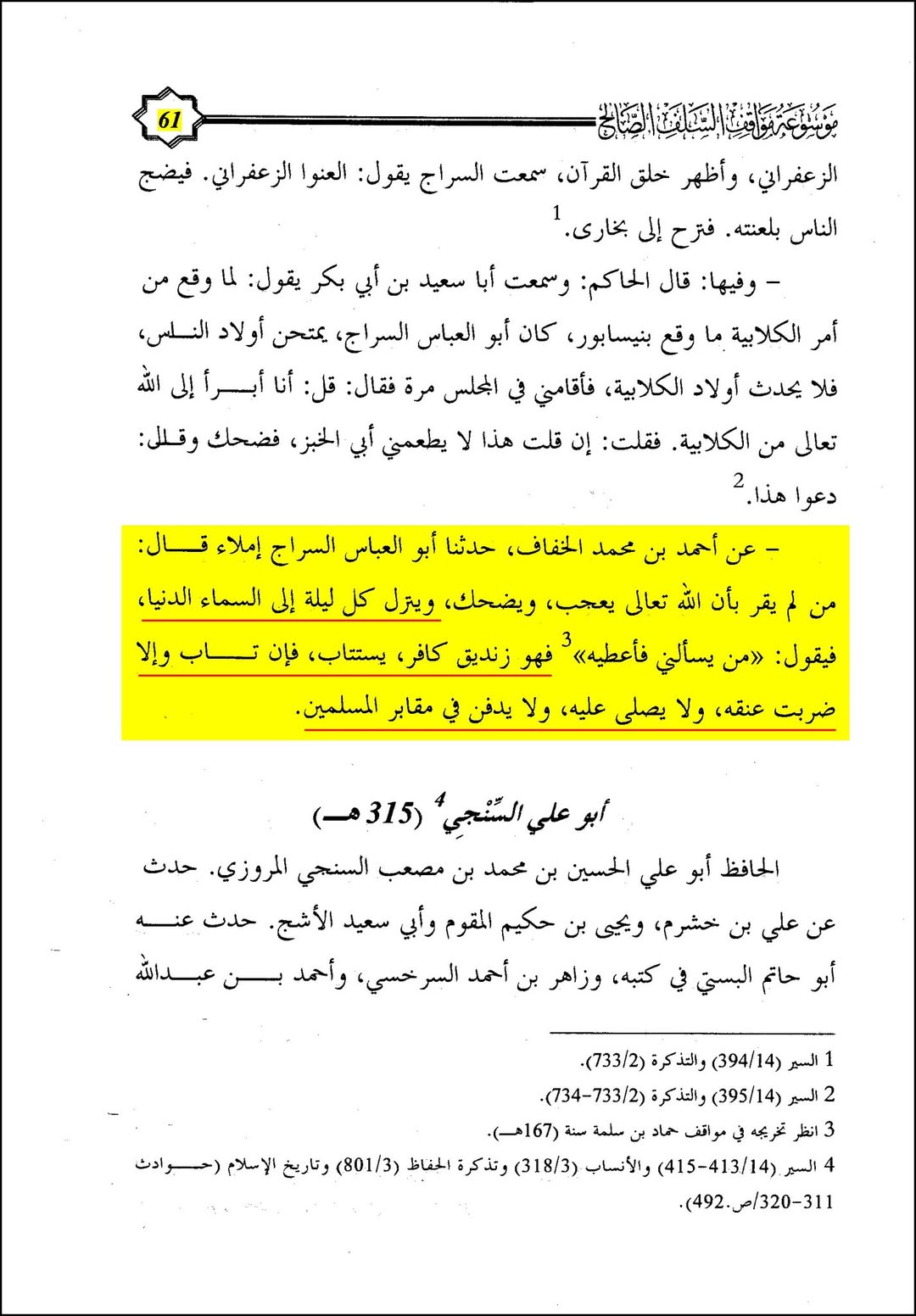عقیدہ تجسیم اور اہل سنت post-4
