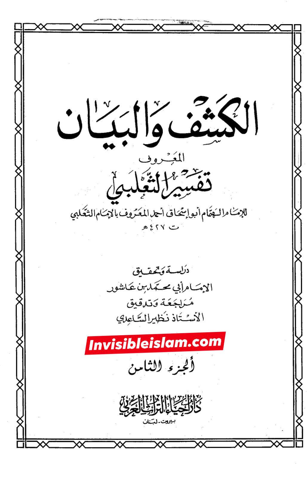 انبیاء کا ایک دوسرے سے وراثت پانا  (سورۂ نمل اور ص  کی آیات کی روشنی میں)