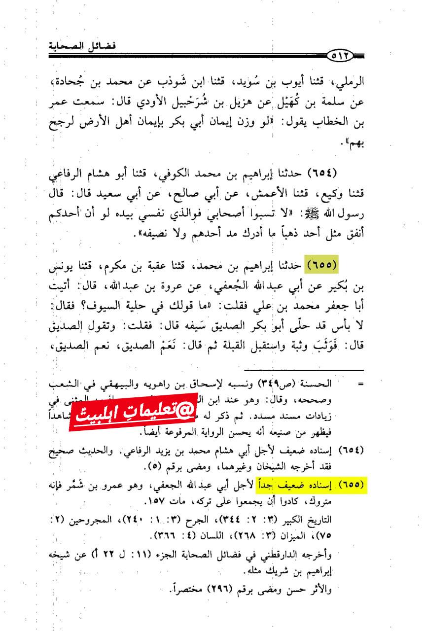 مشہور ضعیف روایت
