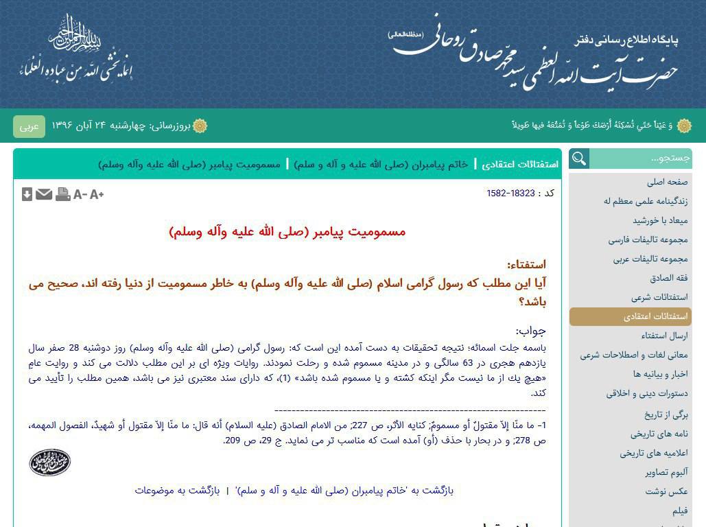 رسول اکرم ص  کی مسمومیت