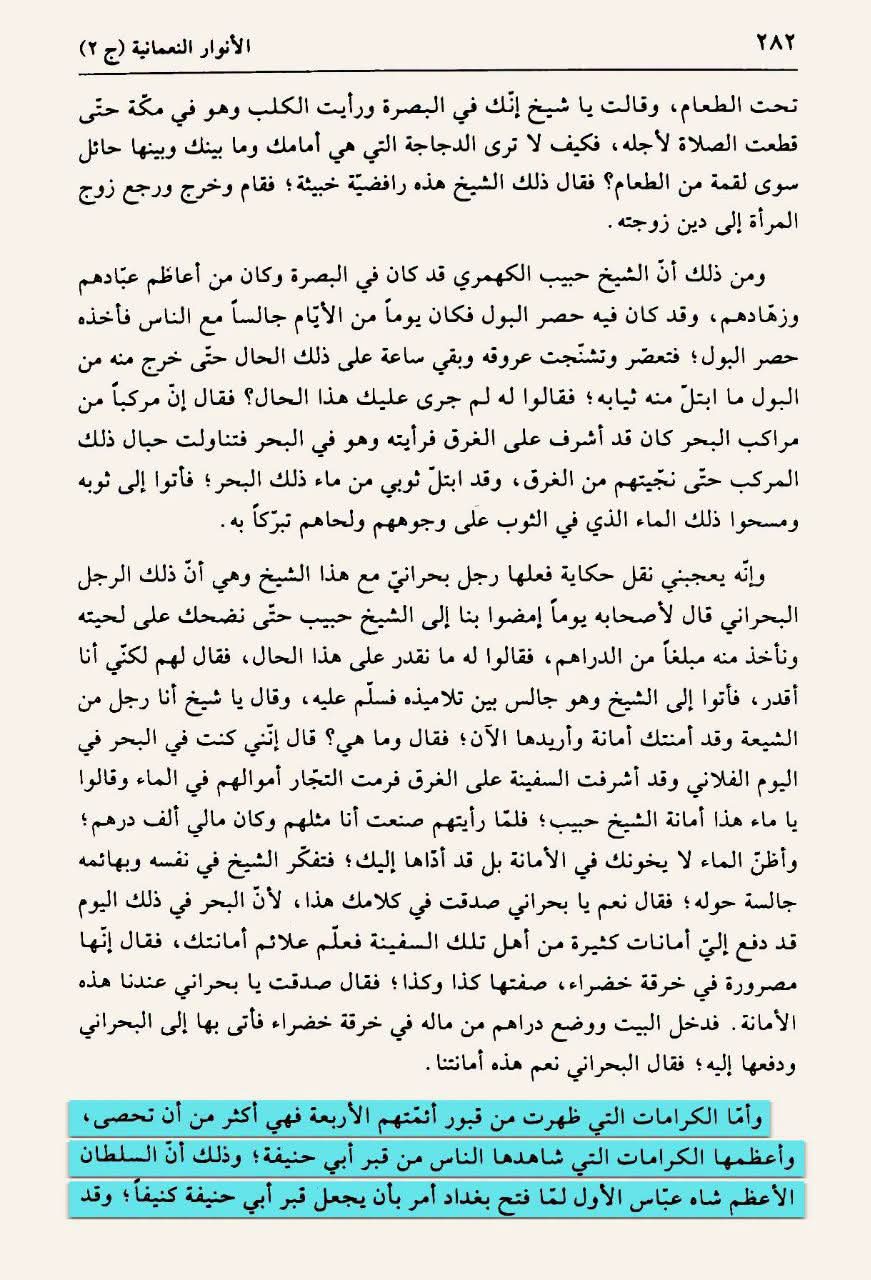 شاہ اسماعیل اور شاہ عباس اول کی طرف سے ابو حنیفہ کے بارے میں ارادہ: