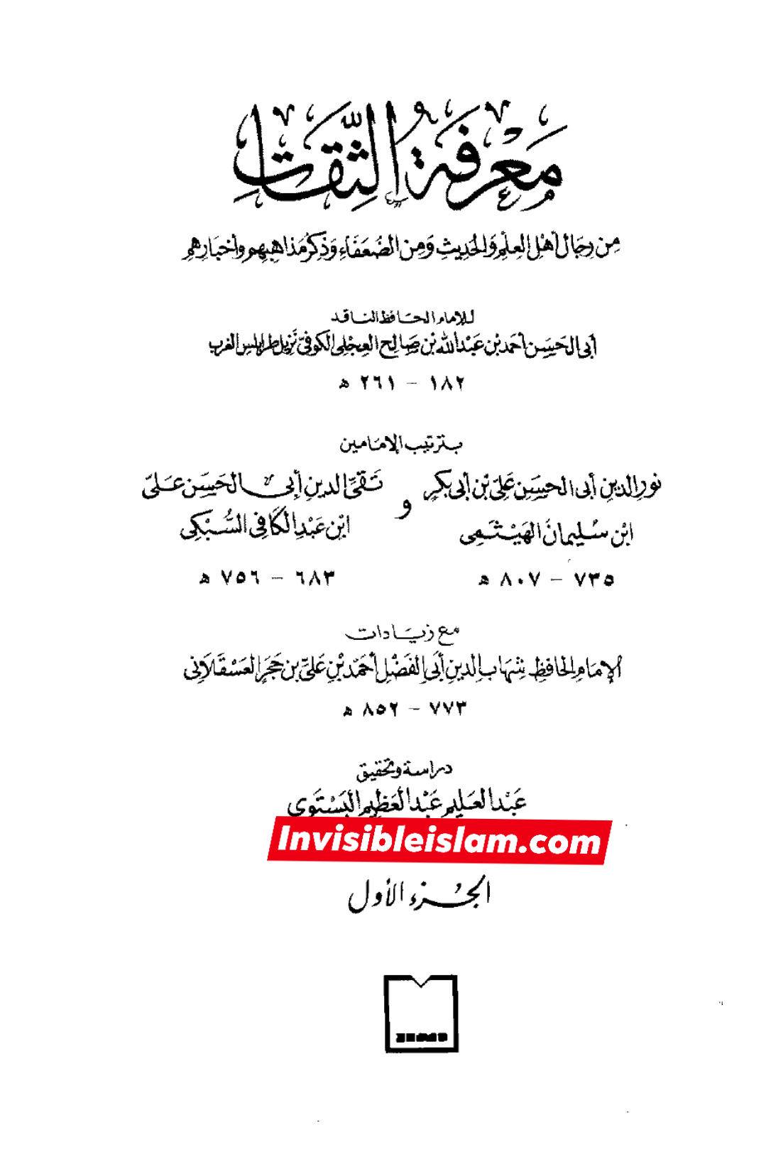 بنی امیہ اور احادیث کے ساتھ کھیل