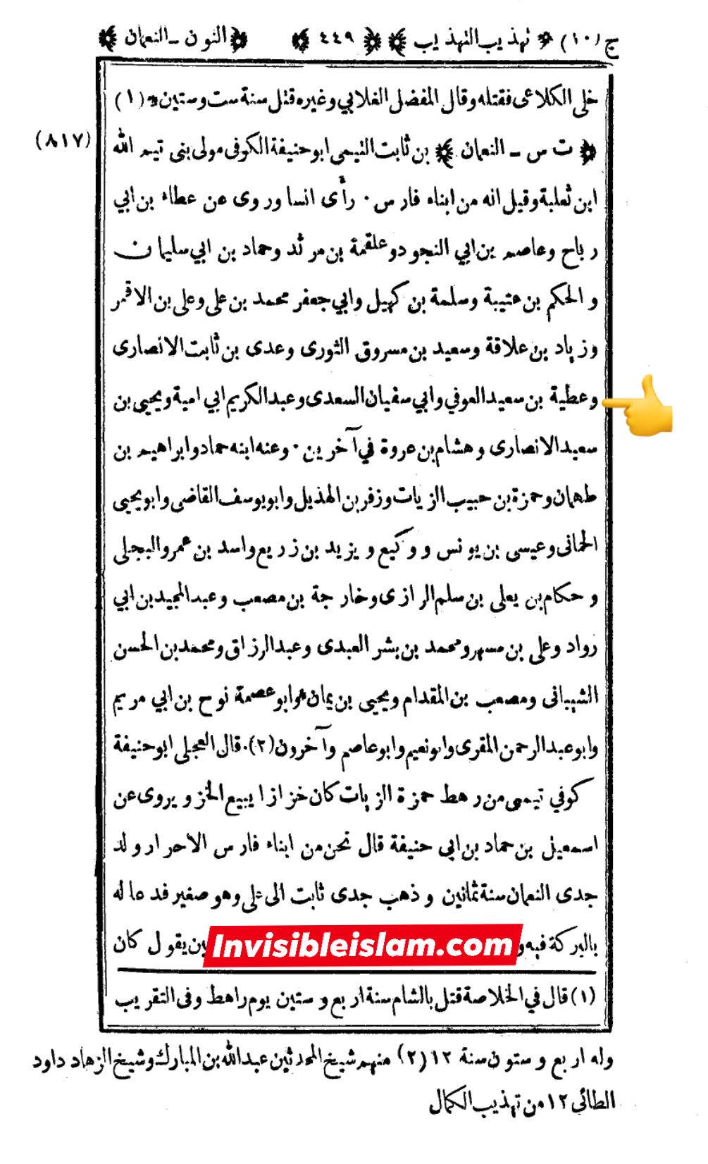 عطیہ بن سعد العوفی (ابو حنیفہ کا شاگرد)