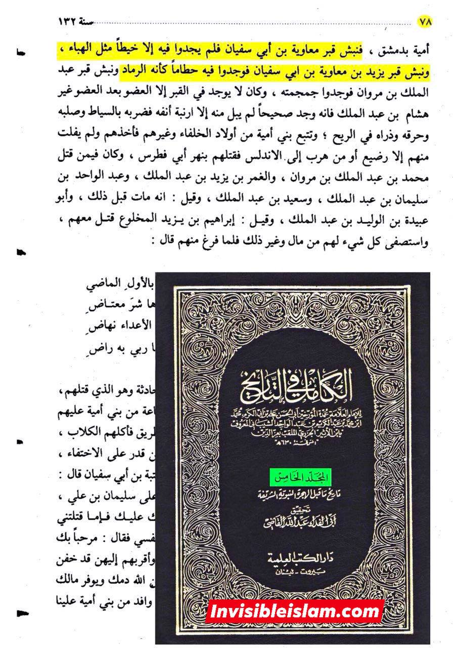جب معاویہ کی قبر کھودی گئی