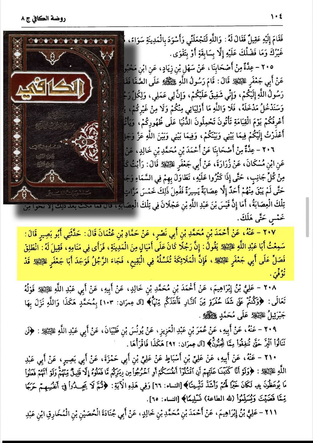 امام باقر ع کی امام جعفر ع کو شہادت سے پہلے دفین کے متعلق وصیتیں