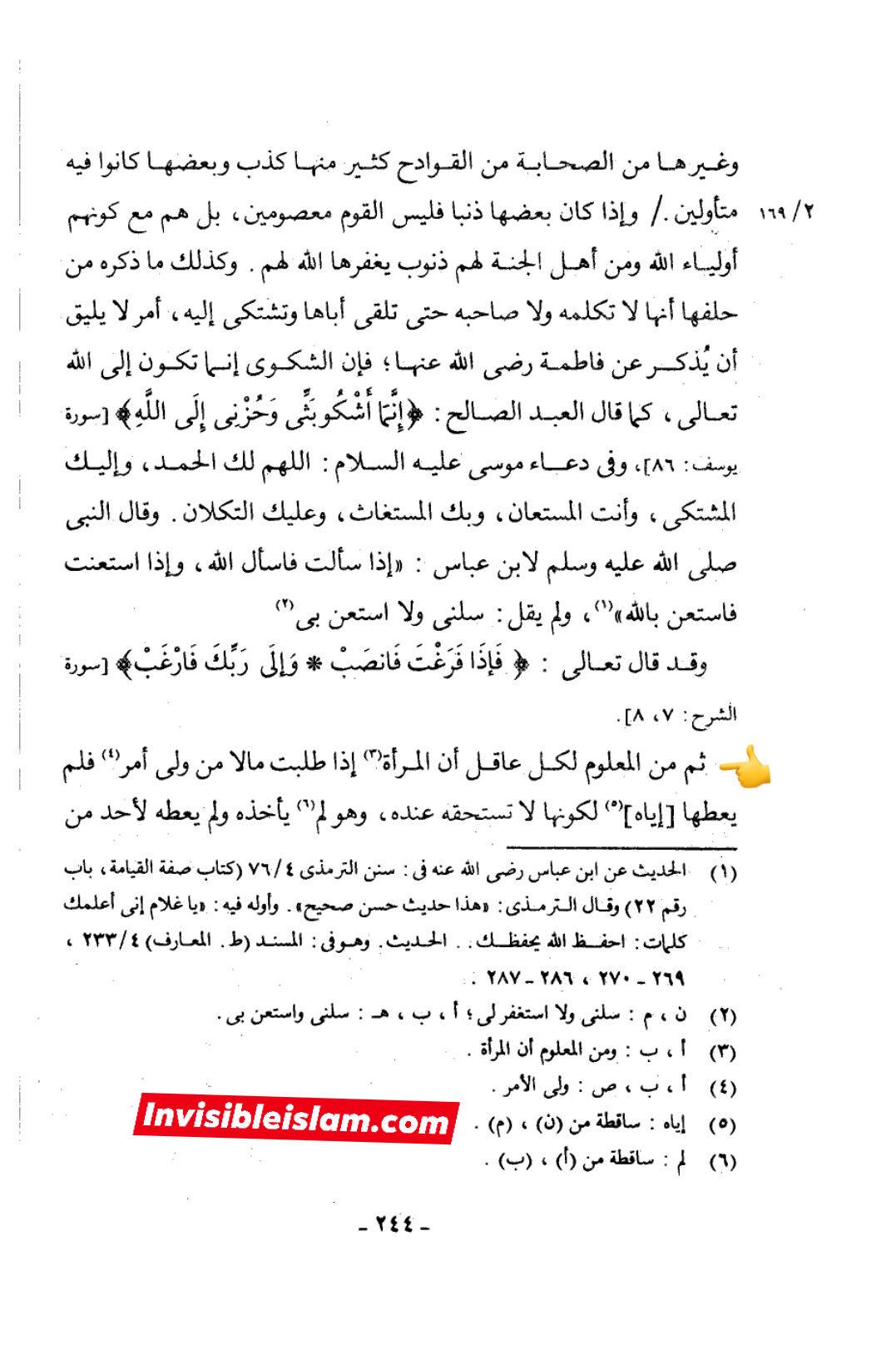 ابن تیمیہ ناسبی اور حضرت فاطمہ زہرا سلام اللہ علیہا کی ذاتِ مقدس پر نفاق کی نسبت