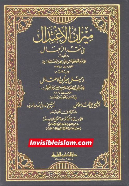 عطیہ بن سعد العوفی اور شیعہ؟