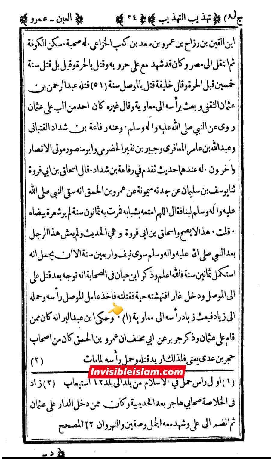 صحابی عمرو اور قاتلین عثمان