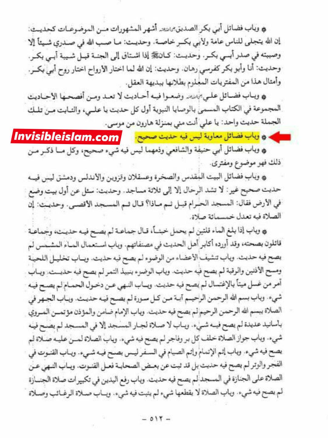 فضیلت معاویہ اور صحیح حدیث ؟