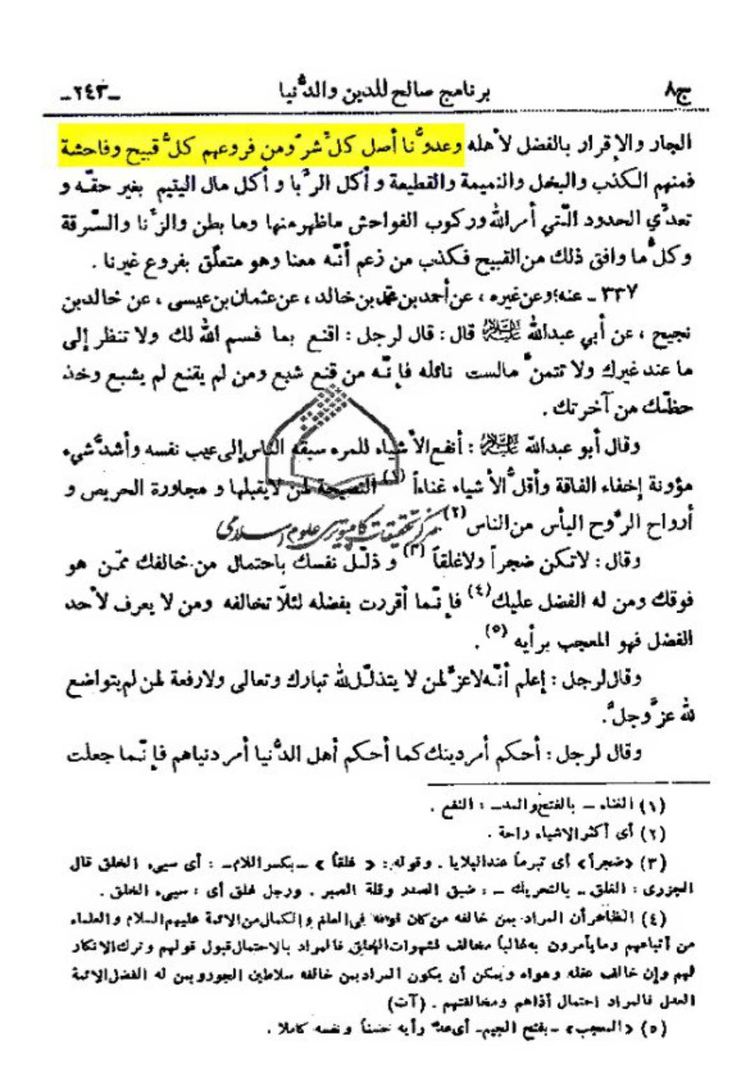 سقیفہ تا کربلا